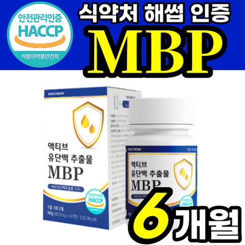 엠비피 MBP 유단백추출물 앰비피 NBP 식약처 식약청 HACCP 인증 인정, 60정, 36g, 6개