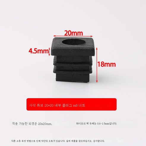 ZZJJC 플라스틱 조절이 가능한 인서트 너트마개 캡모자 선반매트 조절 발막대 책상다리 키높이 조절 발바닥 조절, 너트(20*20XM8 인서트), 한박자(4개 가격)