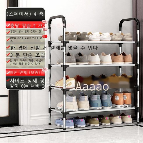 간이 신발 선반 다층 가정용 입구 침실 기숙사 작은 호 성 공간 경제형 조립 장치 선반 신발장, 4층 블랙[튜브 보강+팔걸이 착용]