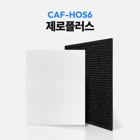 위닉스 제로플러스 공기청정기 호환 필터 세트 CAF-H0S6 AZPE500-HWK