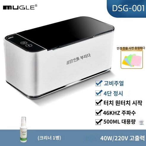 초음파세척기 안경 미니 귀금속 렌즈통 소독, DSG-001 표준형 클리너