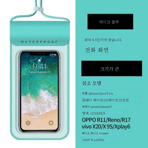 ZZJJC 휴대폰 방수팩 다이빙 커버 터치 전용 투명 휴대폰 방수일반화하다, Lake Blue Large