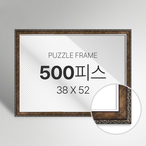 빌라드하우스 프리미엄 직소 퍼즐 액자 500피스, 44 앤틱 시리즈_골드, 1개