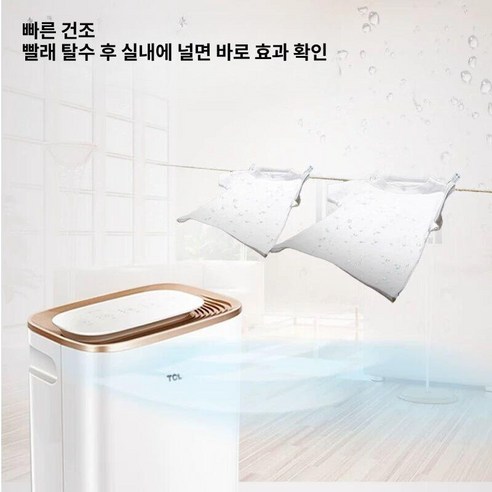 쾌적한 실내, TCL 저소음 대용량 제습기로 완성하세요!