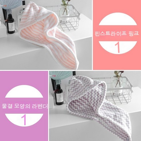 마른머리 모자 흡수속건식 두껍게 닦은 머리 수건 샴푸 목욕모, 일반, 잔줄무늬 핑크 1개 + 물결무늬 연보라 1개