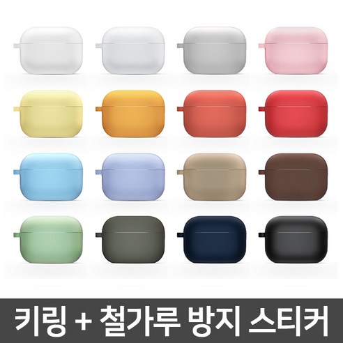 투에이비 [도톰] 에어팟 프로 실리콘 키링 케이스 (16COLOR 2.5mm)+ 철가루 방지 스티커, (에어팟 프로) 도톰_핑크 + (프로 스티커) 투명