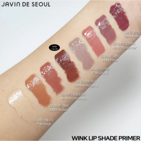 각질 부각 없이 선명한 립 컬러, 자빈드서울 윙크 립 프라이머로 완성하세요.