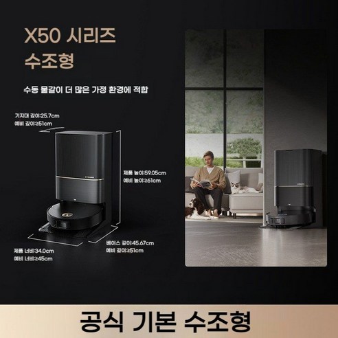 [ 드리미x50 할인정보! ] 최첨단 기술로 집안 청소를 완벽하게! Dreame X50 pro 로봇청소기 | 단독 할인 정보