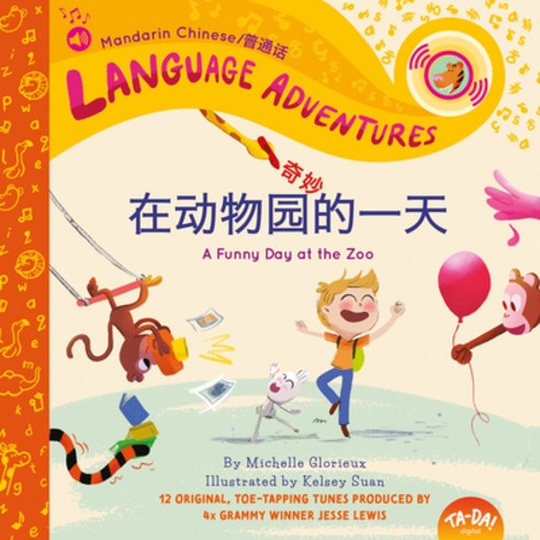 Zài Dòng Wù Yuán Qí Miào de Y&#299; Ti&#257;n (a Funny Day at the Zoo Mandarin Chinese Language Edi... Hardcover, Ta-Da! Language Productions..., English, 9780998830551