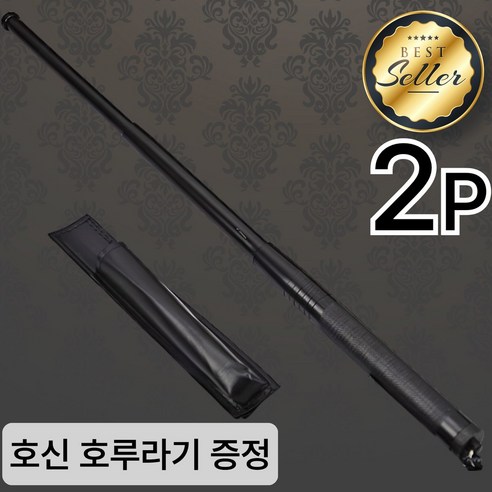 샵버스 호신용 고급 삼단봉, 2개