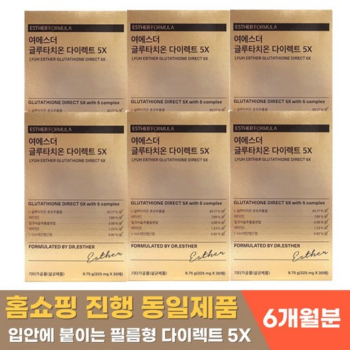 [에스더 필름] 글루타치온 입 천장 안 혀 점막 에 붙이는 구강용해 필름 5x 이너뷰티 먹는 여에스더 다이렉트 3배 함량 글루타티온 그루터치온 그루타치온 320mg x 30매, 30매 x 6박스