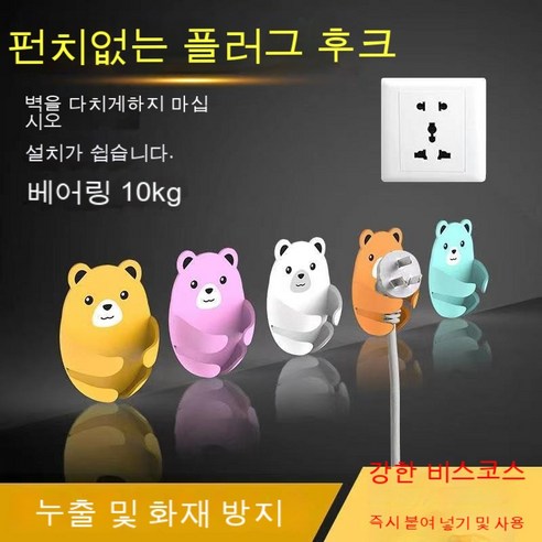 만화 포옹 곰 펀치 플러그 갈고리 판다 갈고리 콘센트 신기 고정기, 콘센트 후크 - 노란색