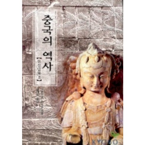 중국의 역사(위진남북조), 혜안, 가와카쓰 요시오 저/임대희 역