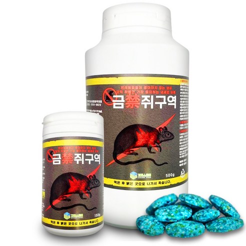 강력하고 효과적인 금쥐구역 쥐약으로 집안의 쥐 침입을 근절하세요