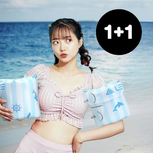 생활척척 1+1 KC인증 바이브스윔 2중 암링 팔 튜브