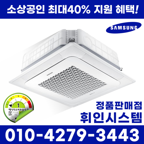 삼성전자 냉난방기 소상공인 최대40% 지원 1등급 30평 AC110CS4FBH2SY 천장형 인버터 냉온풍기 에어컨 WHIIN