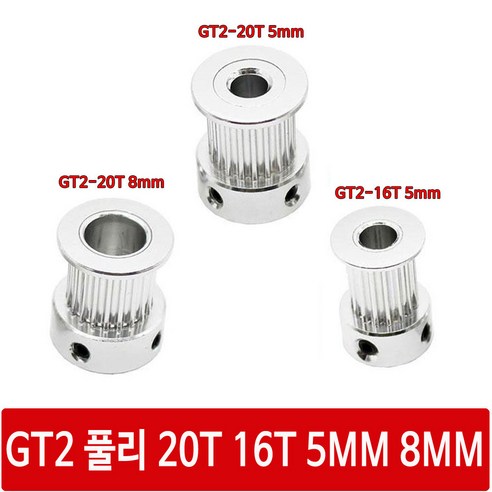 싸이피아 CLH GT2 풀리 20T 16T 5MM 8MM 타이밍벨트 3D프린터, CLH 풀리 20T 5MM 모터풀리