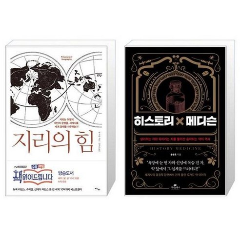 유니오니아시아 지리의 힘 + 히스토리 메디슨, [단일상품]