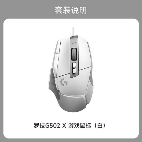 무소음 게이밍 유선 마우스 가정용, G502 화이트