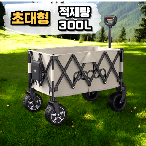 캠핑의 즐거움을 극대화할 필수 아이템: 구니스 대용량 전동 웨건 추천,가격,후기