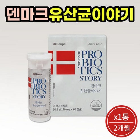 덴프스 덴마크 유산균 이야기 170mg 60캡슐 2개월분 유익균, 상세페이지 참조, 상세페이지 참조, 상세페이지 참조, 상세페이지 참조, 상세페이지 참조