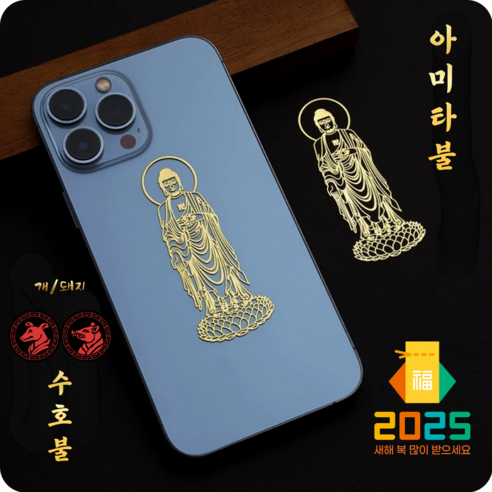 관남연 띠별 골드 수호신 스티커 부적 건강운 재물운 사업운 세트, 1세트, 개/돼지