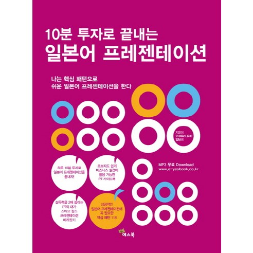 New 다락원 주니어 일본어 2:, New 다락원 주니어 일본어 2, 김태호(저),다락원,(역)다락원,(그림)다락원 다락원한권으로끝내는jlpt Best Top5 10 10분 투자로 끝내는 일본어 프레젠테이션, 예스북