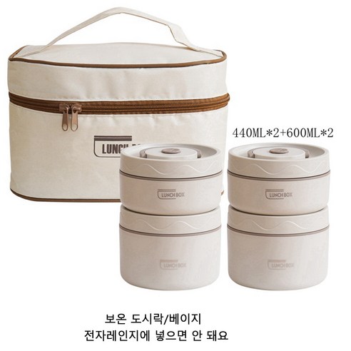 보온도시락통 세트 304 스텐 도시락통 직장인 피크닉 런치박스+3단보온가방, 4개
