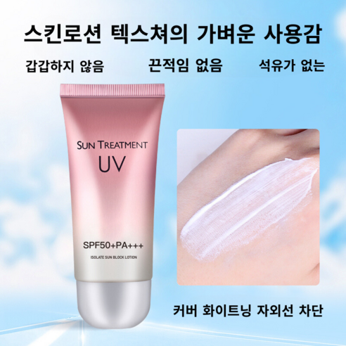 사계절을 편안하게 보내는 비결: 사계절용 롱웨어 커버 선블록 SPF50+ PA+++