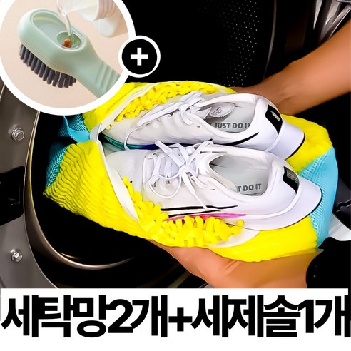 리빙포켓 변형방지 운동화세탁망 신발빨래망 세제솔 셀프세탁 2종 세트, LN02412-TYPE B, 3개