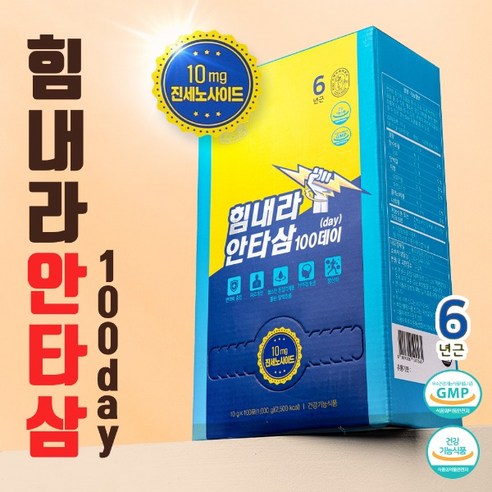 [명품] 고려홍삼원 6년근 힘내라 안타삼 100day 진세노사이드 10mg x 100포 홍삼 스틱, 1박스, 1kg