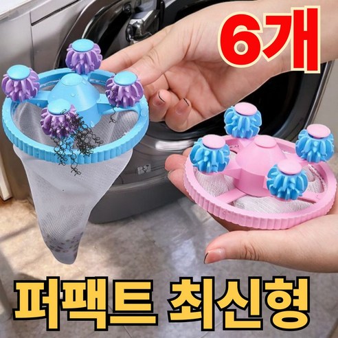 리온드 올출시 7세대 퍼팩트 갈퀴 스핀형 세탁기 거름망, 핑크퍼플스카이, 6개