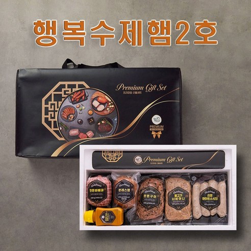 명절 분위기를 고조시키는 풍성한 수제햄 선물세트