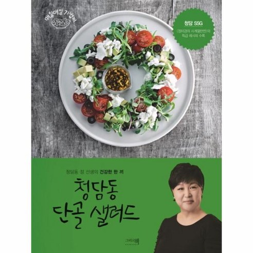 청담동 단골 샐러드(청담동 정선생의 건강한 한끼) - 생활요리 | 쿠팡