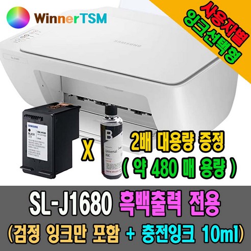 프린터  삼성전자 컬러 잉크젯 복합기 SL-J1660, J1680 (검정잉크 포함)+2회분 검정10ML