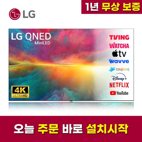 LG TV 75인치 75QNED90 4K UHD 퀀텀닷 미니 LED 스마트 티비 미러링 넷플릭스 유튜브, 수도권벽걸이설치