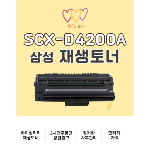 삼성 SCX-D4200A 재생토너 흑백 검정 블랙 SCX4200 SCX4210, 1개