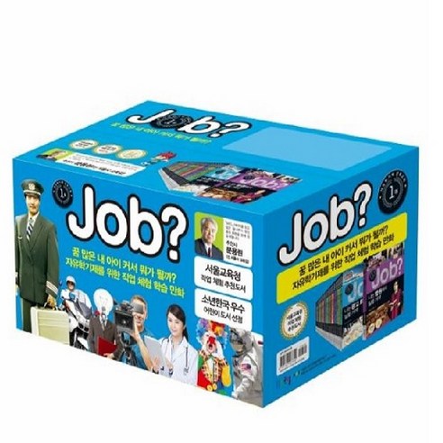 [아동 전문] 국일아이 Job? 잡 시리즈 세트 (전40권) : 4차 산업 혁명 시대를 대비할 직업체험 학습 만화