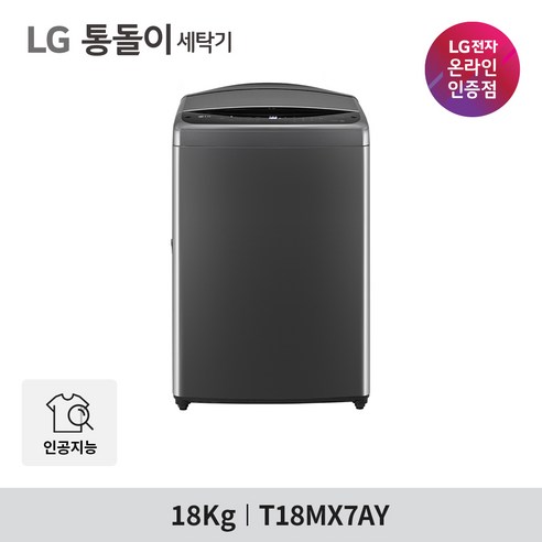 LG 통돌이 T18MX7AY 일반세탁기 18kg DD모터