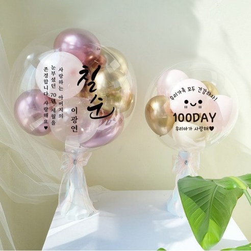 여러분의 특별한 날을 빛내는 레터링 풍선
