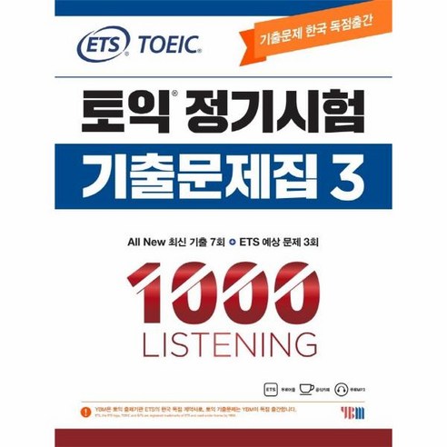 웅진북센 ETS 토익정기시험 기출문제집 1000 3 LC, One color | One Size, One color | One Size