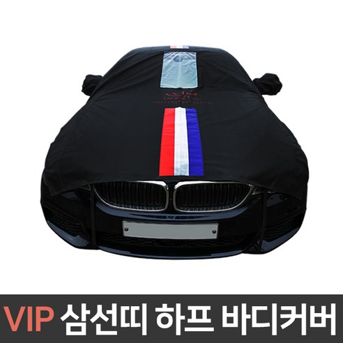 VIP 삼선띠 하프 자동차커버 포르쉐 카이맨/상단덮개, 삼선띠 하프 자동차커버ⓐ:포르쉐 카이맨 1호