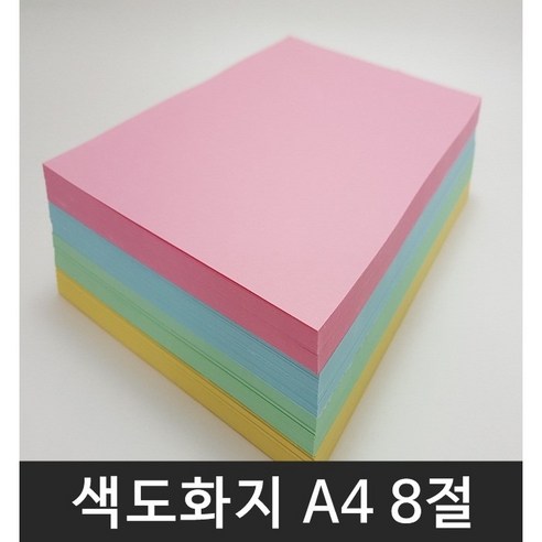 색도화지 색켄트지 A4 8절 분홍 노랑 연두 하늘, 하늘(250매입)