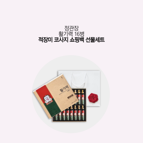 건강과 활력을 위한 정관장 홍삼정 활기력 스틱 선물세트