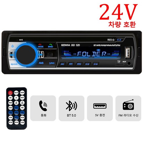 자동차라디오 카오디오 블루투스 MP3 차량용 플레이어 FM 카 스테레오 라디오, JSD520-24V