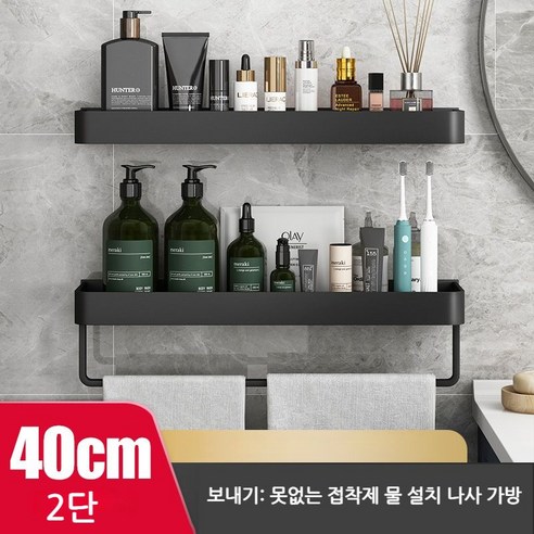 욕실선반 벽걸이 수납 선반 구멍 안 뚫어도 돼 2단, 블랙, 40cm