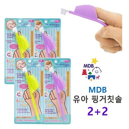 (무료배송) MDB 유아 아기 핑거칫솔 (2+2)