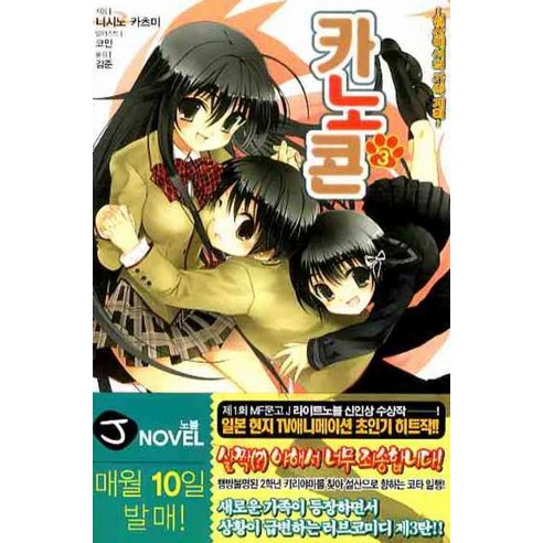 카노콘. 3, 서울문화사
