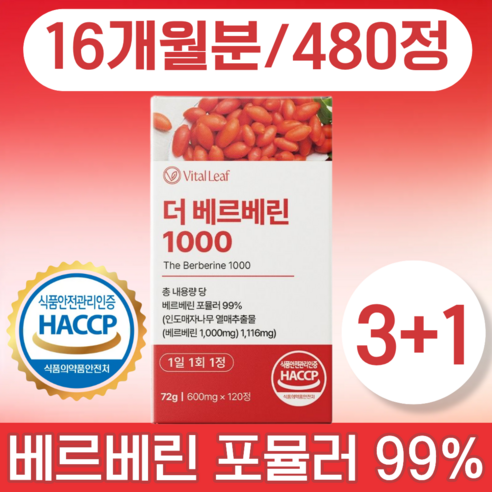VitalLeaf 베르베린 1000 식약청인증 제조시설 HACCP