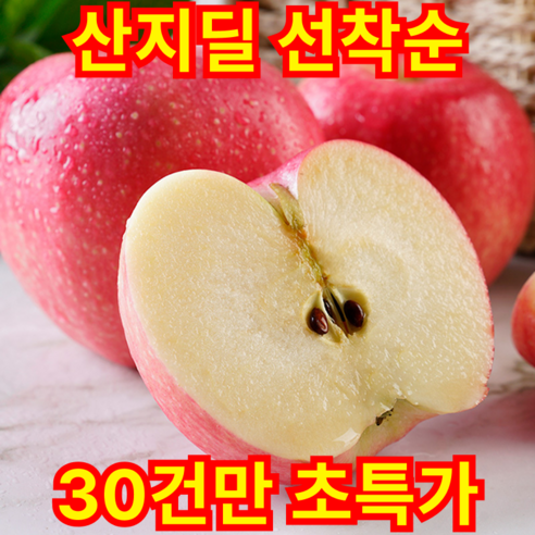 [산지찬스가격]30개선착순 맛폭격 반전당도 못난이 꿀사과, 1박스, 3kg